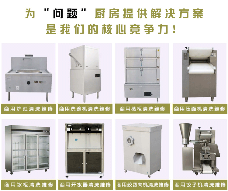 万象城网页版设备清洗维修方案
