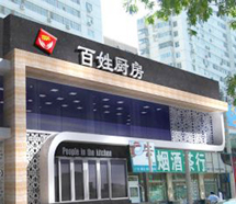 西安百姓万象城网页版连锁餐饮
