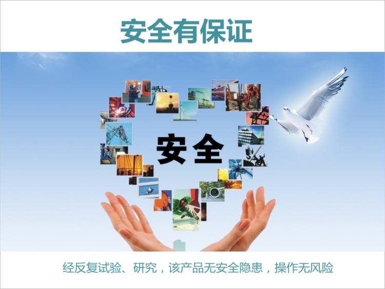 安全有保证