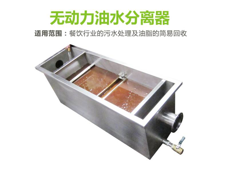 餐饮万象城网页版油水分离器