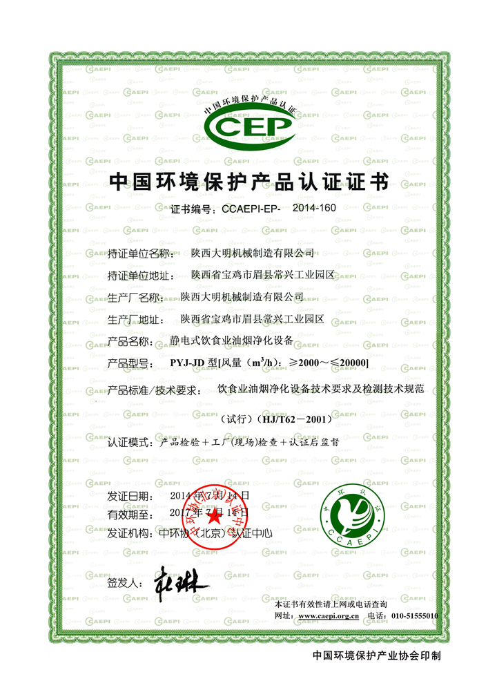 中国环保产业认证合格油烟净化器