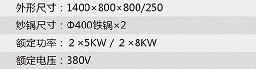 双眼单尾电磁炉参数
