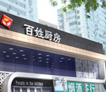  项目案例：西安百姓万象城网页版连锁餐饮