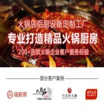 火锅店万象城网页版项目